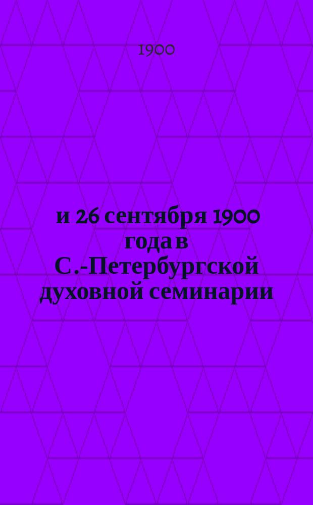 25 и 26 сентября 1900 года в С.-Петербургской духовной семинарии : Поучение, произнес. по случаю открытия Братства святого апостола и евангелиста Иоанна Богослова при С.-Петерб. духовной семинарии и на день Иоанна Богослова архимандритом Сергием