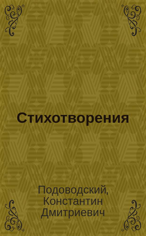 Стихотворения : Т. 1-2
