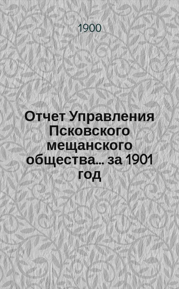 Отчет Управления Псковского мещанского общества... ... за 1901 год