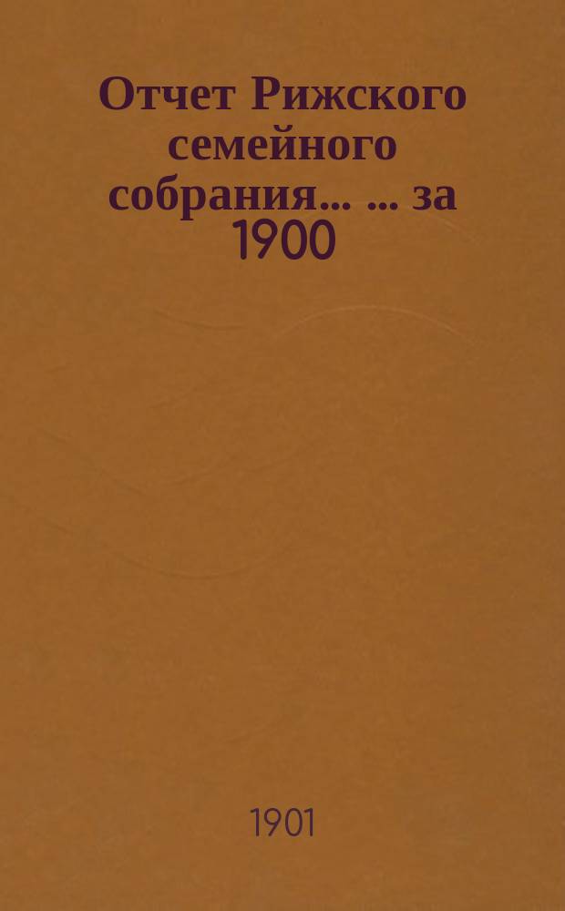 Отчет Рижского семейного собрания ... ... за 1900/1901 год