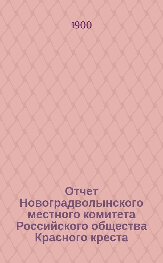 Отчет Новоградволынского местного комитета Российского общества Красного креста... ... за 1899 год