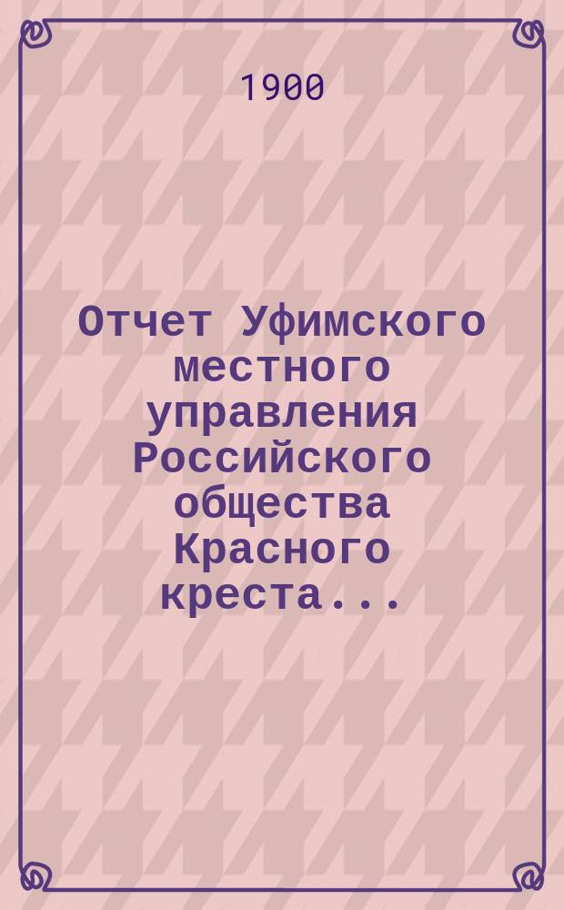 Отчет Уфимского местного управления Российского общества Красного креста...