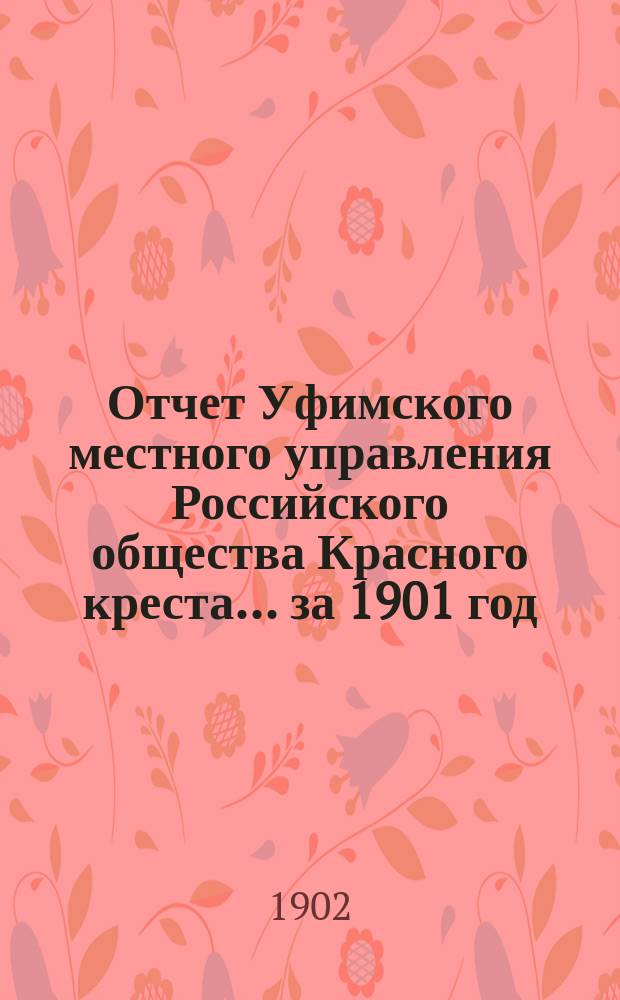 Отчет Уфимского местного управления Российского общества Красного креста... ... за 1901 год