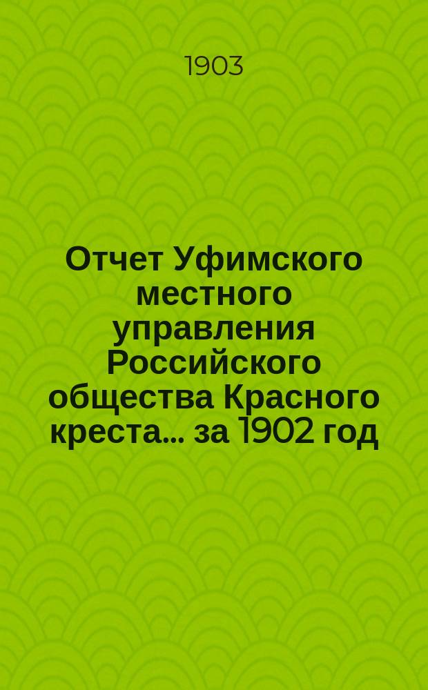 Отчет Уфимского местного управления Российского общества Красного креста... ... за 1902 год