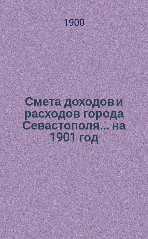 Смета доходов и расходов города Севастополя... ... на 1901 год