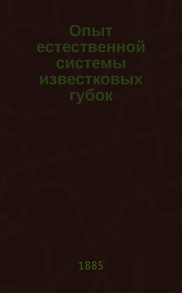 Опыт естественной системы известковых губок