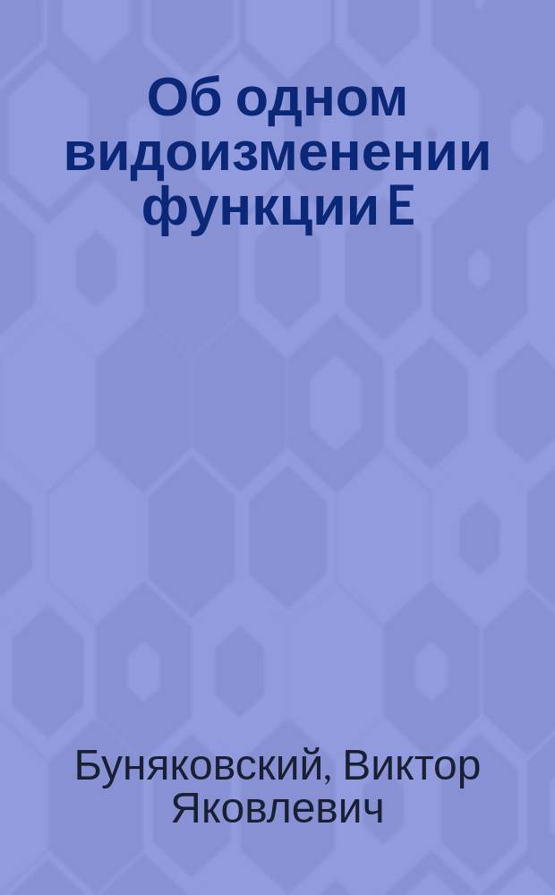 Об одном видоизменении функции E(f(x)) и о приложении измененного приема к исследованию некоторых свойств квадратичных и неквадратичных вычетов простых чисел вида 4к+3