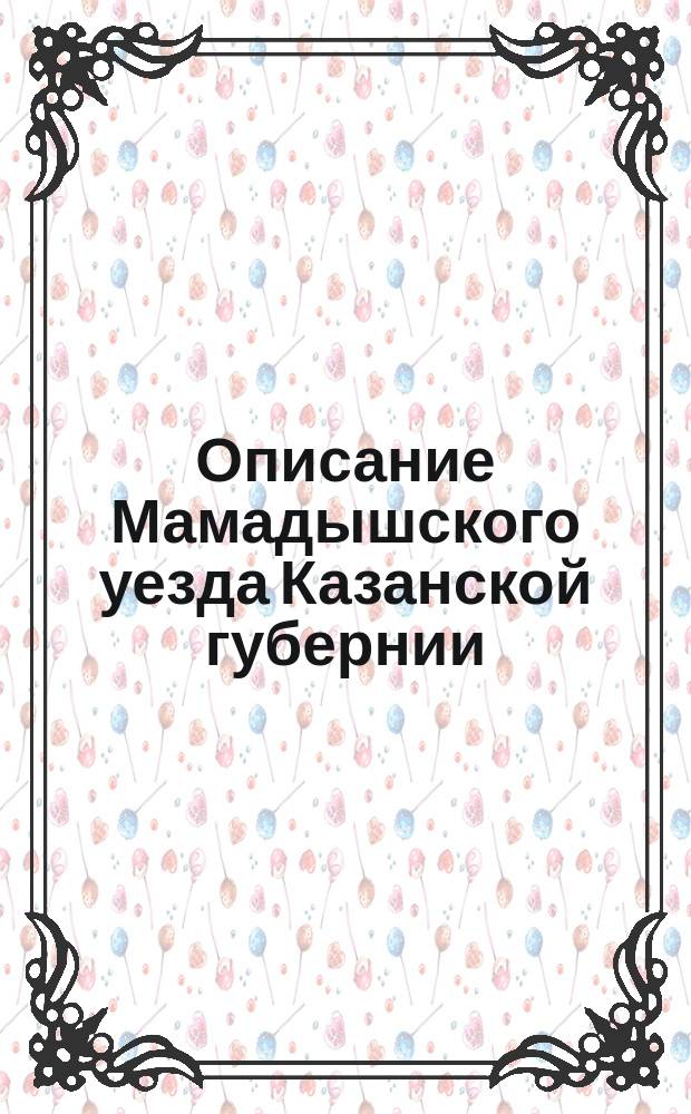 Описание Мамадышского уезда Казанской губернии