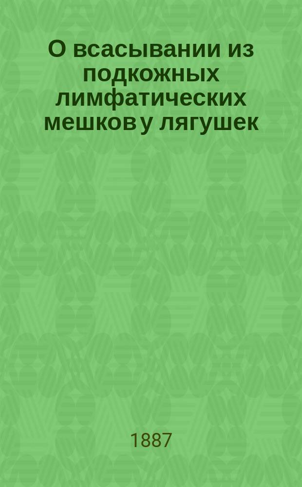 О всасывании из подкожных лимфатических мешков у лягушек