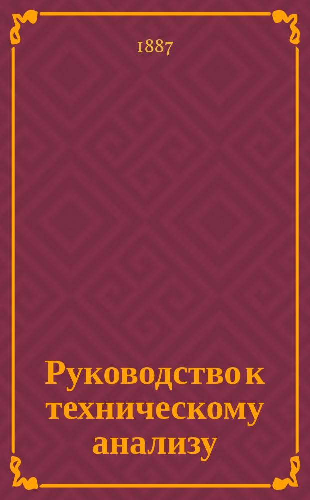 Руководство к техническому анализу