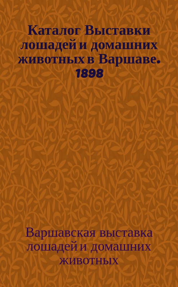 Каталог Выставки лошадей и домашних животных в Варшаве. 1898