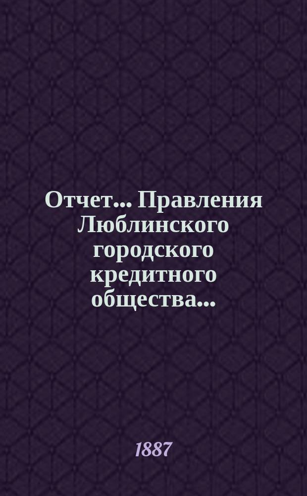 Отчет... Правления Люблинского городского кредитного общества...