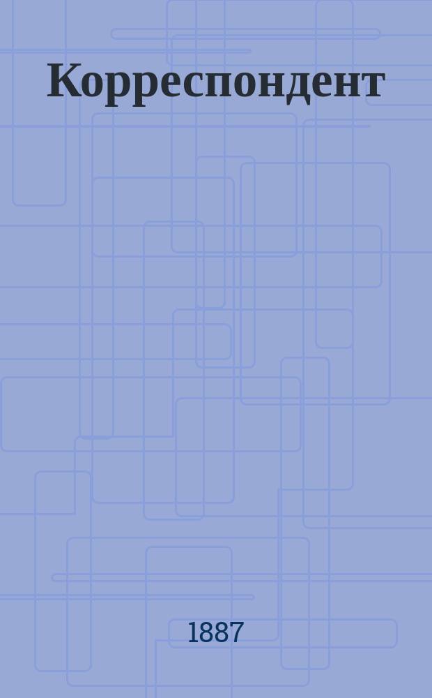 Корреспондент : Комедия в 1 д