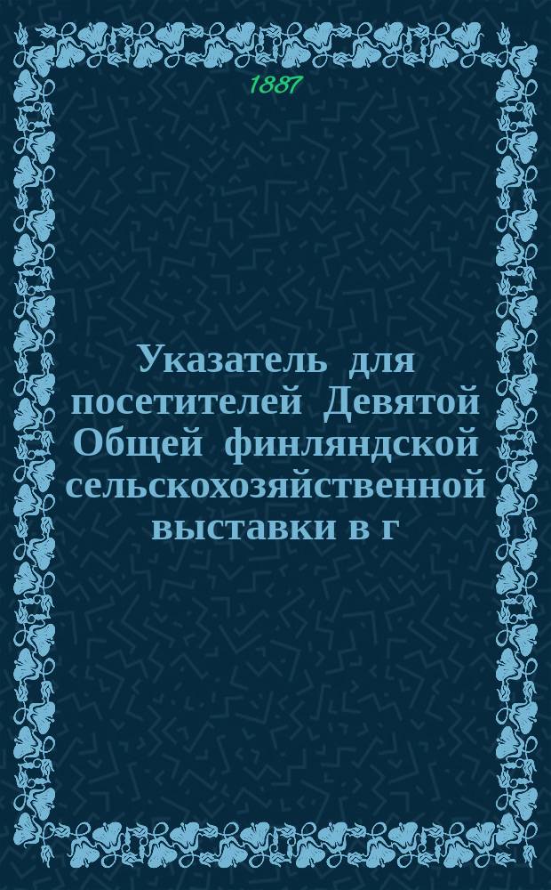 Указатель для посетителей Девятой Общей финляндской сельскохозяйственной выставки в г. Выборге
