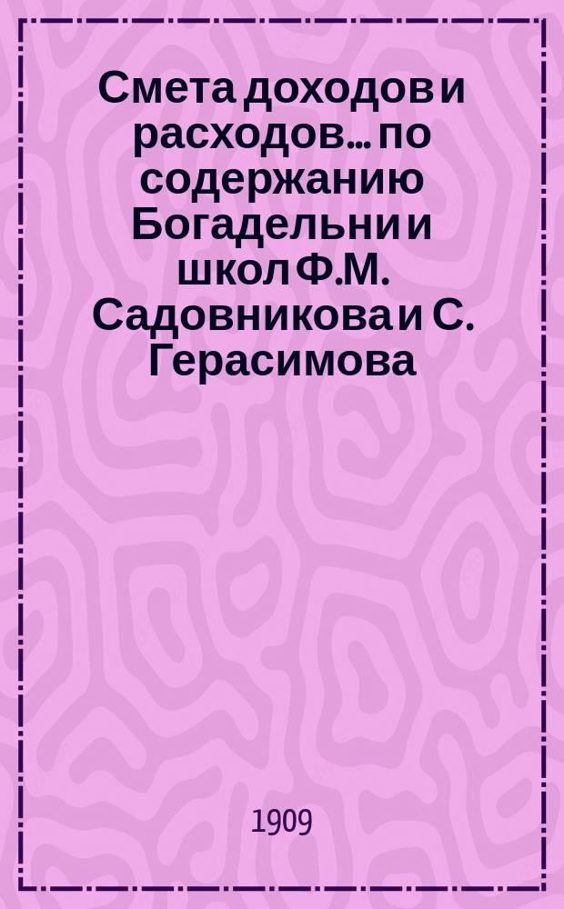 Смета доходов и расходов... по содержанию Богадельни и школ Ф.М. Садовникова и С. Герасимова. ... на 1910 год