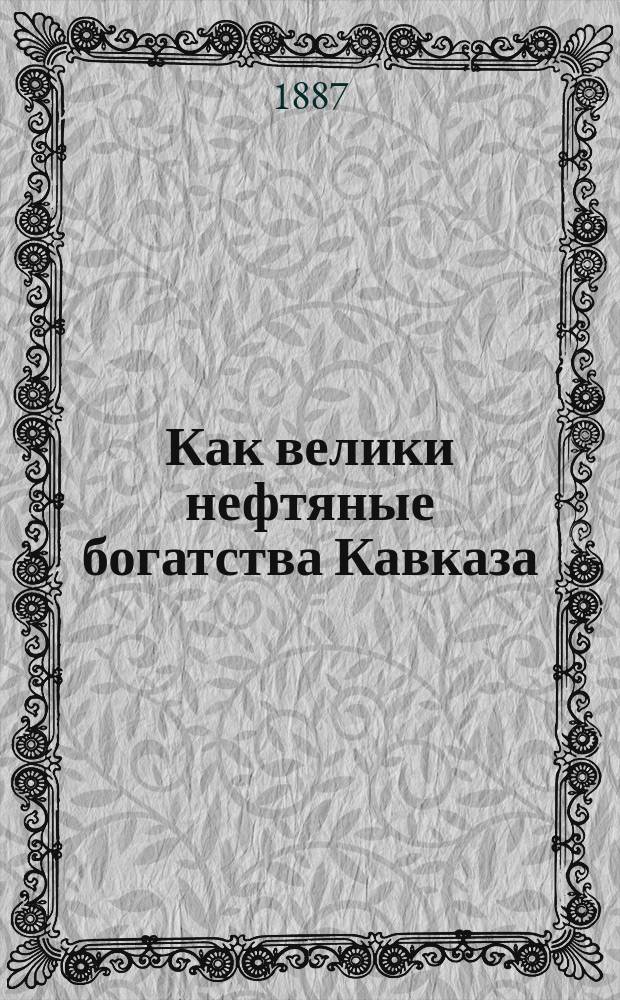Как велики нефтяные богатства Кавказа : Местопроявления нефти в Имеретии, в верховьях реки в верховьях реки Квирилы