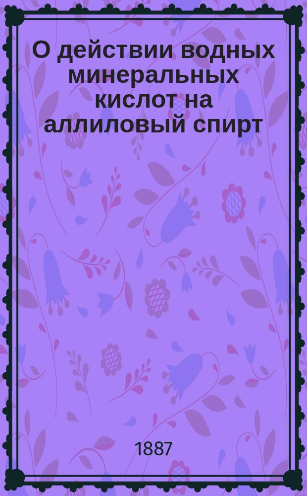 О действии водных минеральных кислот на аллиловый спирт