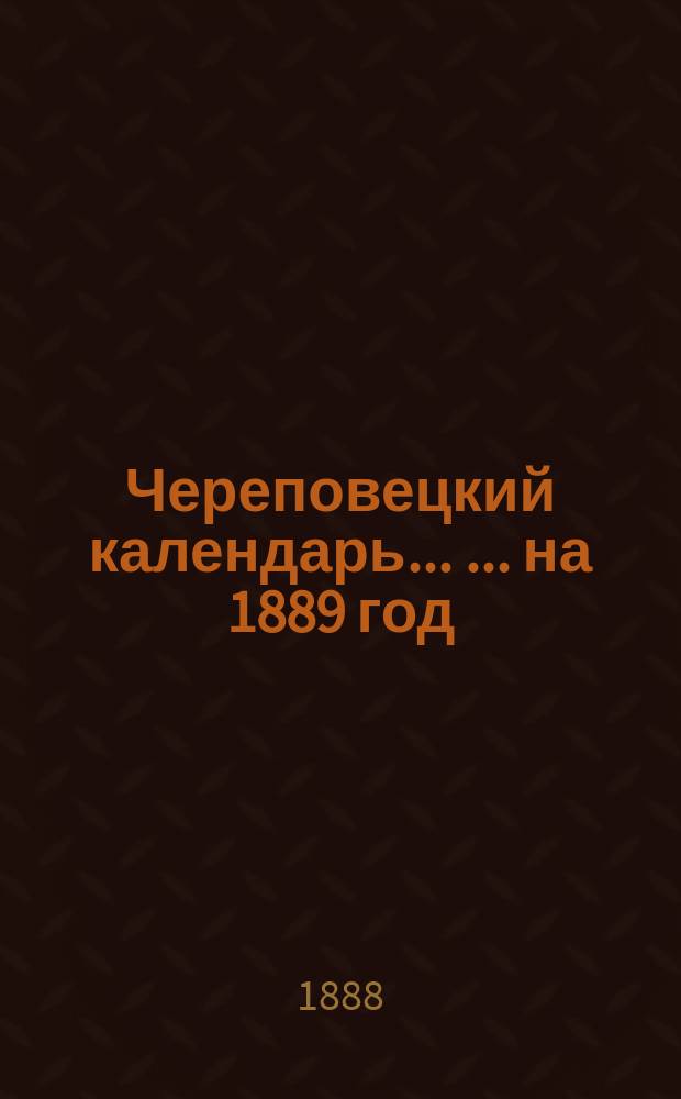 Череповецкий календарь ... ... на 1889 год