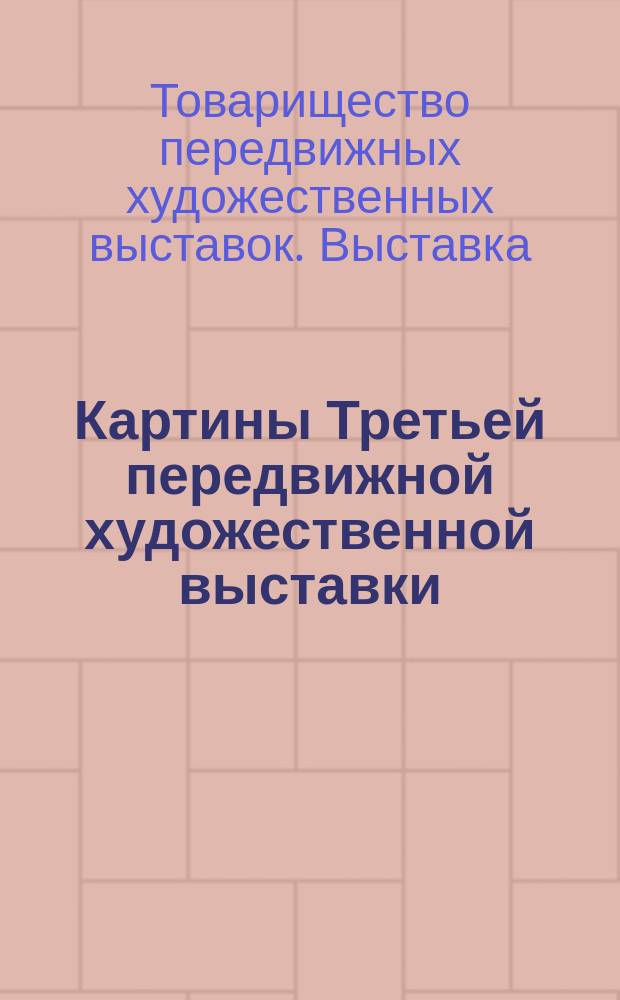 Картины Третьей передвижной художественной выставки : Объясн. текст