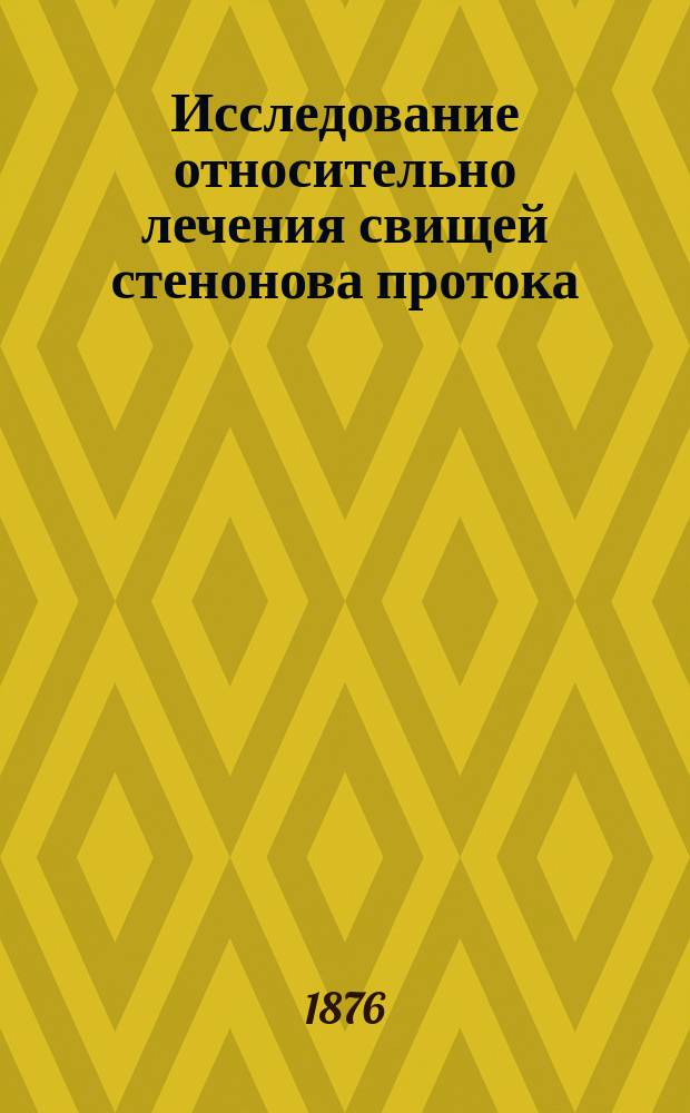 Исследование относительно лечения свищей стенонова протока : Дис. на степ. д-ра мед. Александра Пелшинского