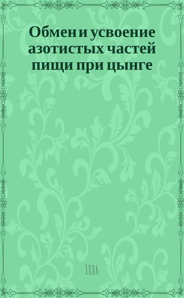 Обмен и усвоение азотистых частей пищи при цынге : Дис. на степ. д-ра мед. И. Михалевича