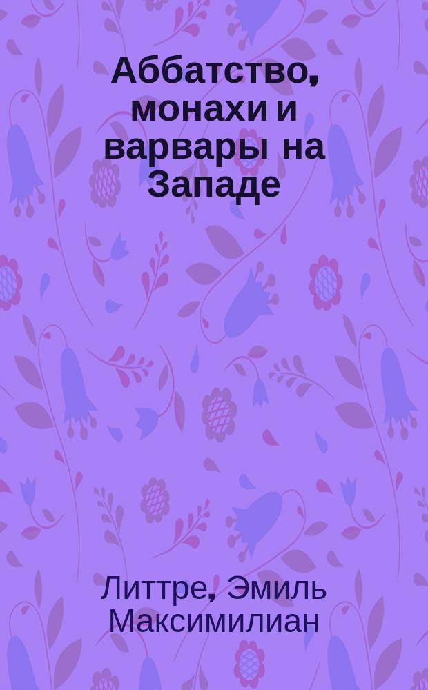 Аббатство, монахи и варвары на Западе : Падение Римской империи
