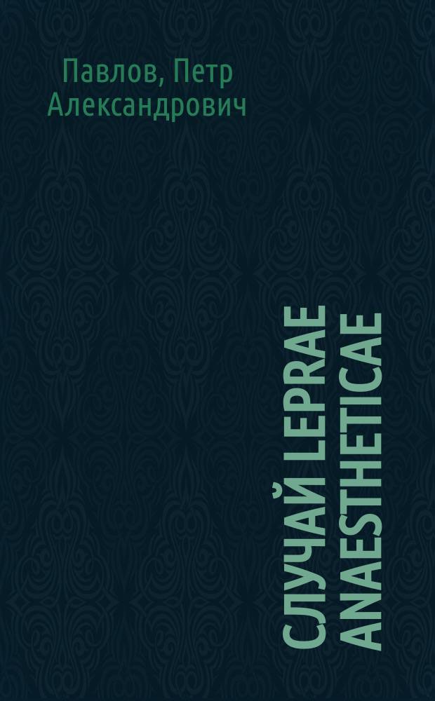 Случай Leprae anaestheticae