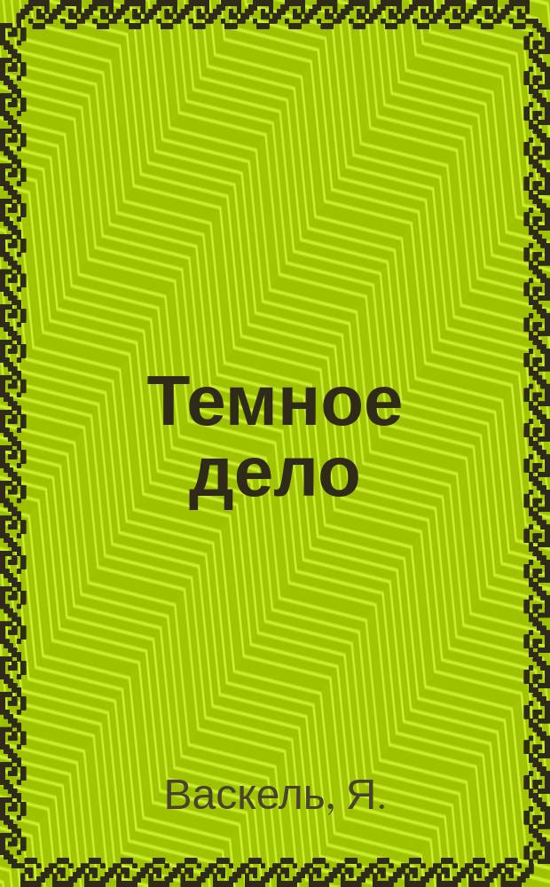Темное дело : Повесть : (Из рассказов сибирск. стряпчего)