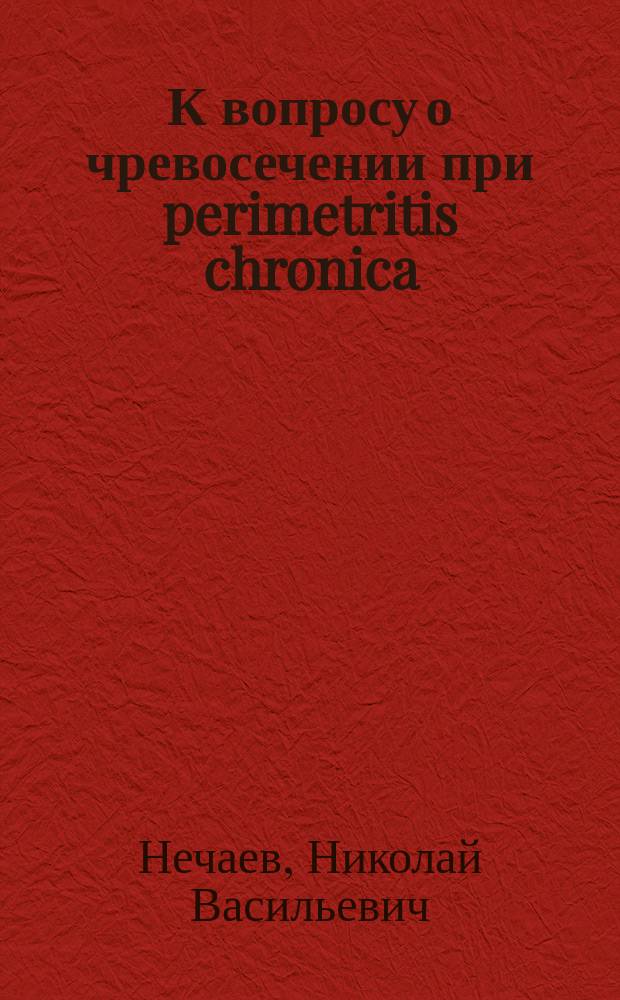 К вопросу о чревосечении при perimetritis chronica