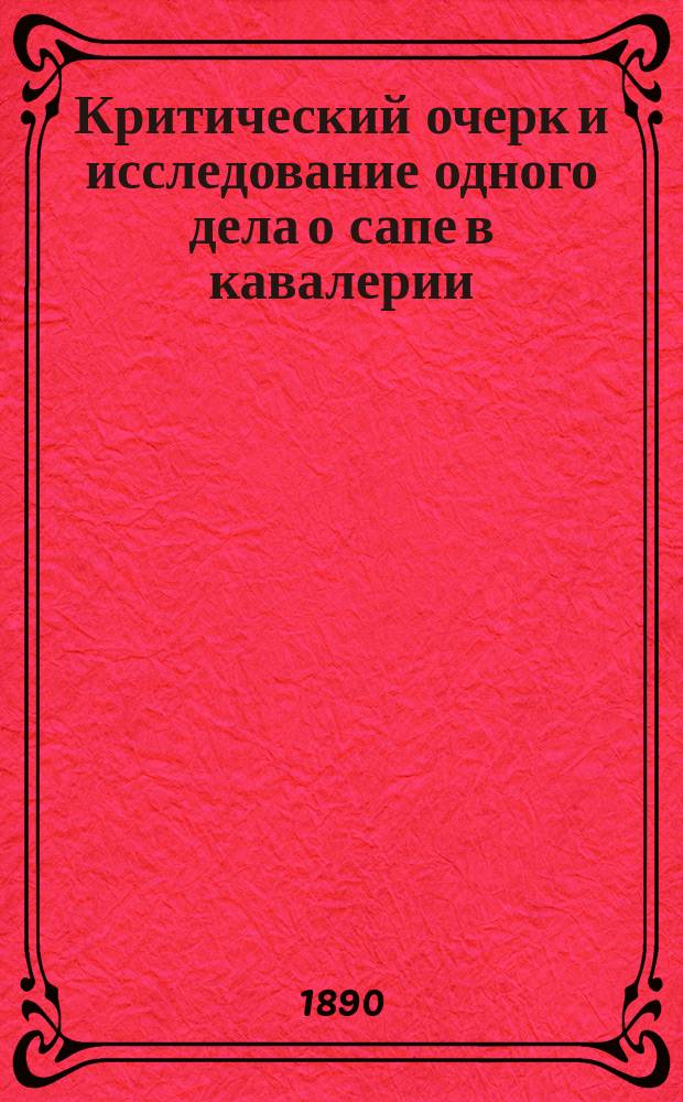 Критический очерк и исследование одного дела о сапе в кавалерии