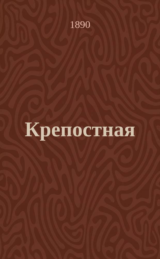 Крепостная (сухопутная) и осадная артиллерия : Карм. справ. книжка