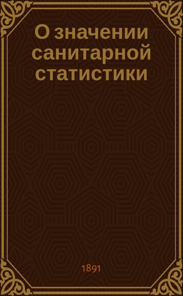 О значении санитарной статистики : К вопросу о движении населения г. Харькова
