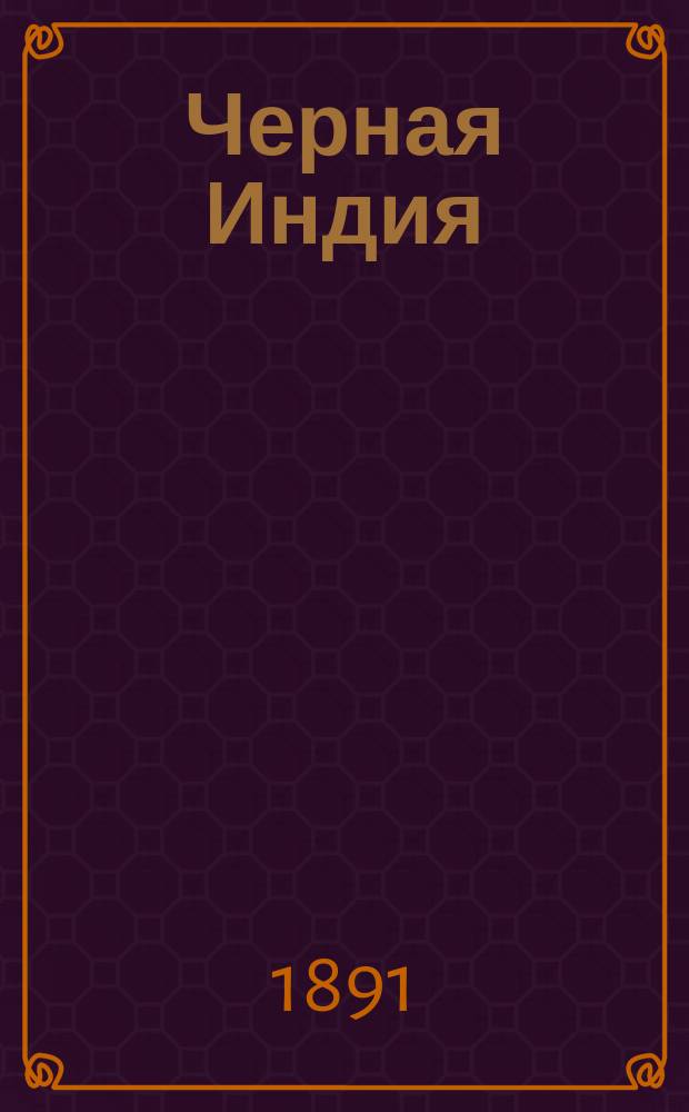 Черная Индия : Очерк