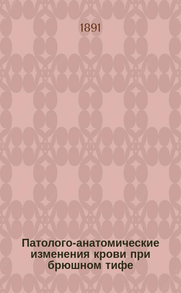 Патолого-анатомические изменения крови при брюшном тифе : Дис. на степ. д-ра мед. Андукапара Хатагурова, врача-ассист. при Гор. барач. больнице в память С.П. Боткина