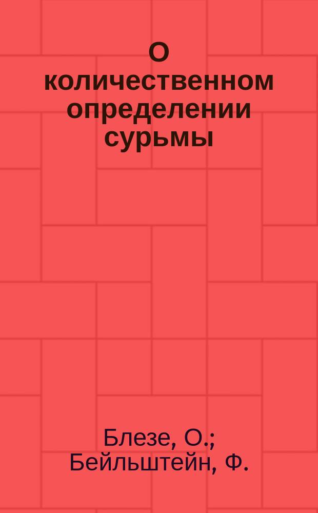 О количественном определении сурьмы