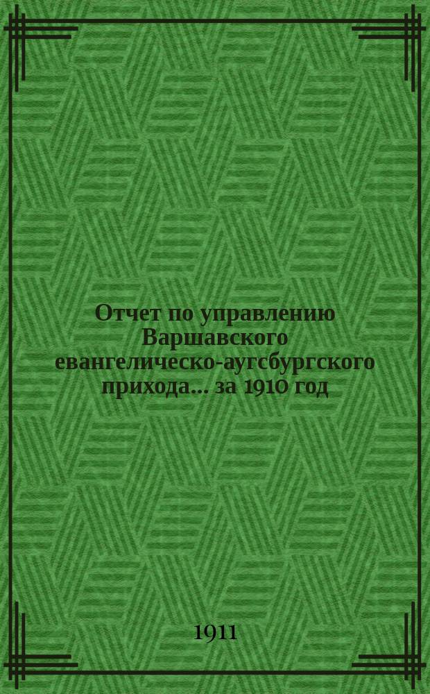 Отчет по управлению Варшавского евангелическо-аугсбургского прихода... ... за 1910 год