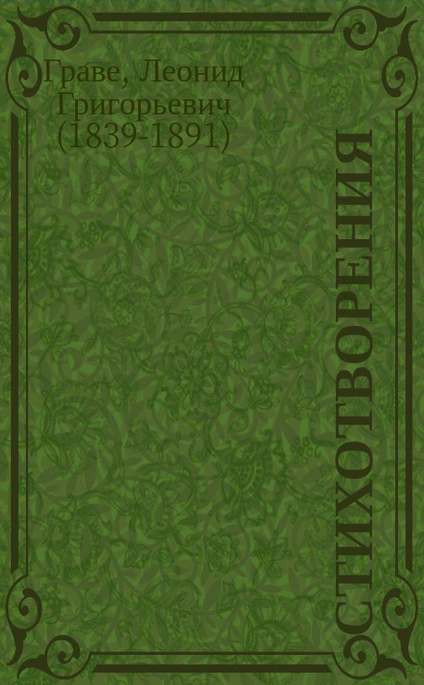 Стихотворения
