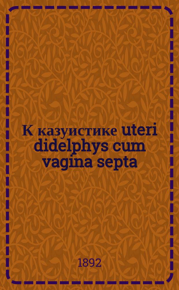 К казуистике uteri didelphys cum vagina septa