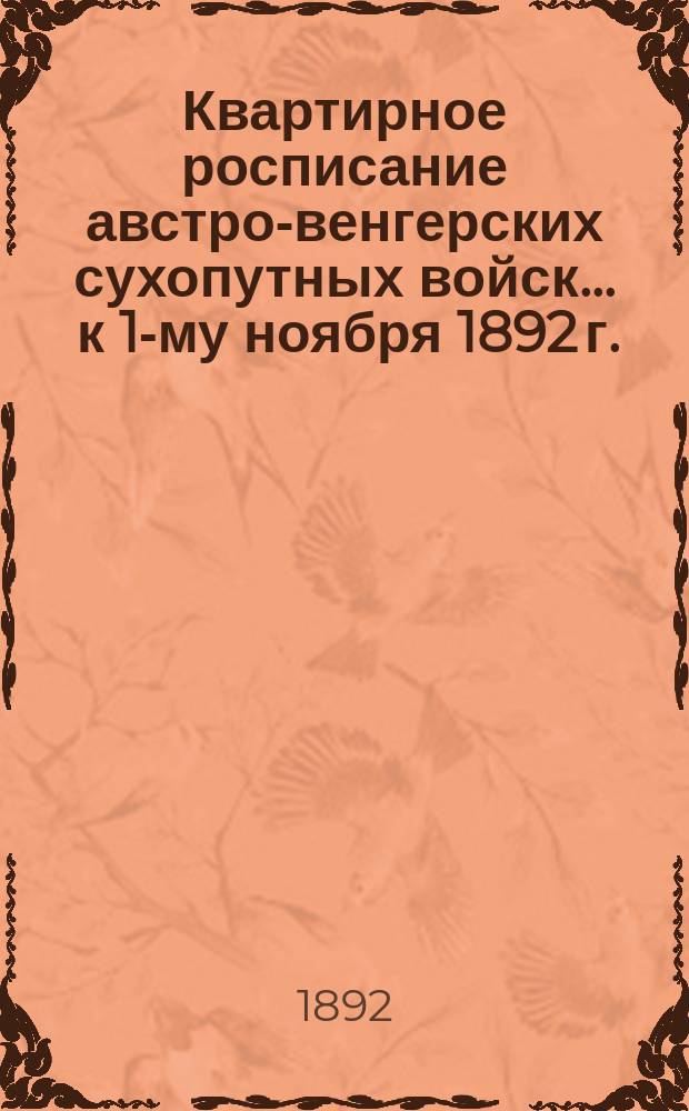 Квартирное росписание австро-венгерских сухопутных войск ... к 1-му ноября 1892 г.