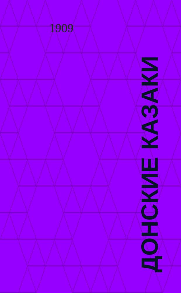 Донские казаки : Сборник рассказов из боевой и домашней жизни донцов