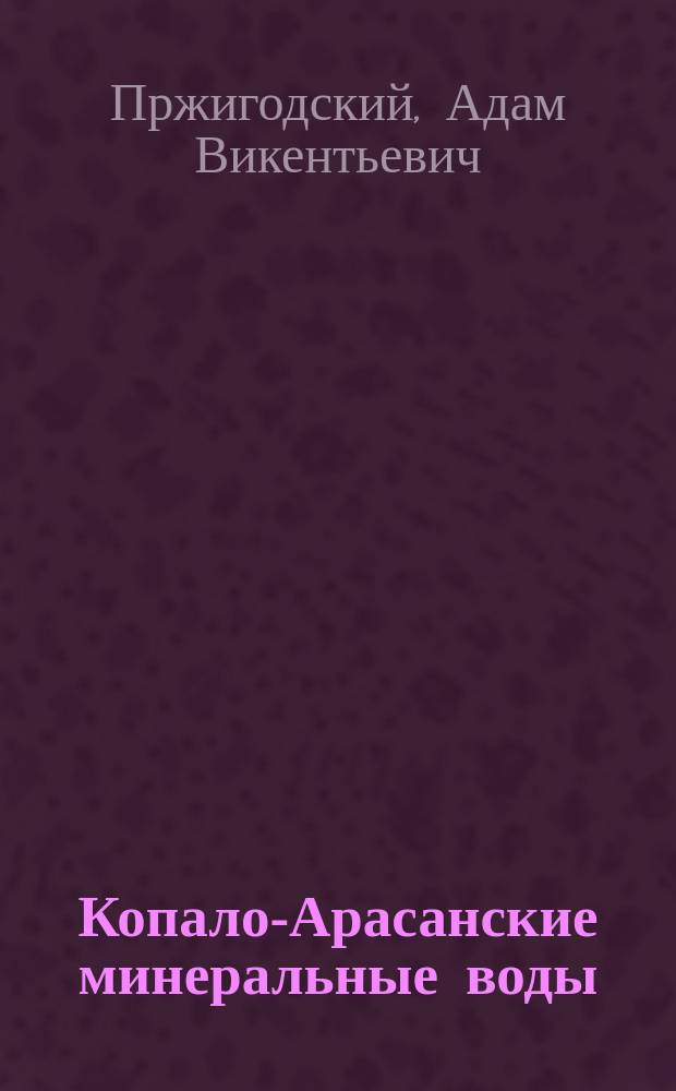Копало-Арасанские минеральные воды : К истории вод