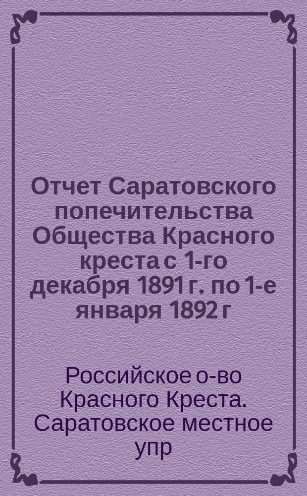 Отчет Саратовского попечительства Общества Красного креста с 1-го декабря 1891 г. по 1-е января 1892 г.