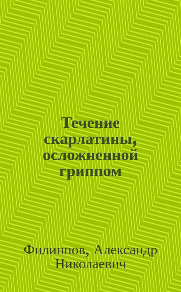 Течение скарлатины, осложненной гриппом