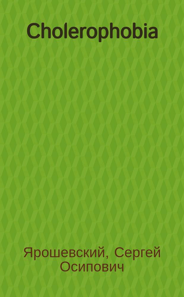 Cholerophobia