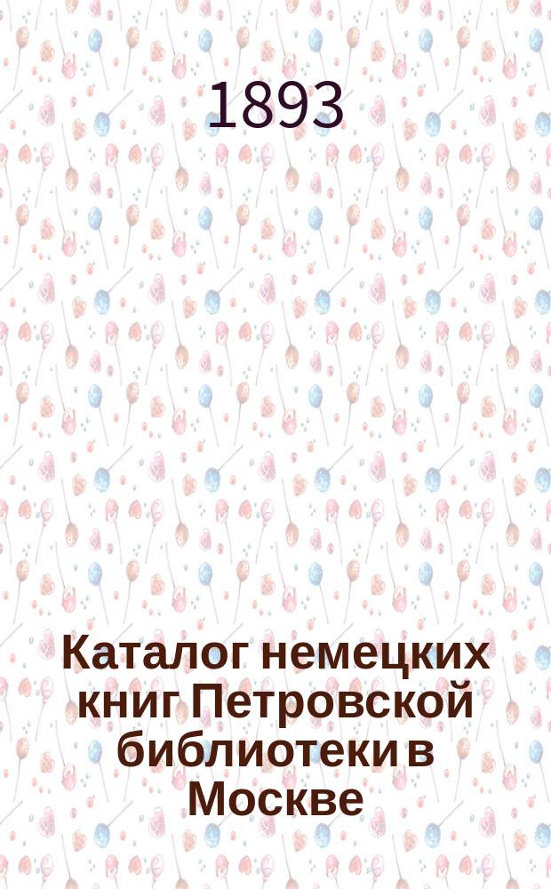 Каталог немецких книг Петровской библиотеки в Москве