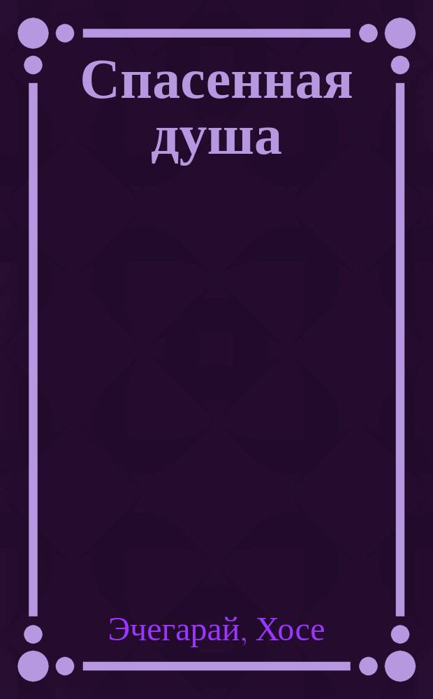 Спасенная душа : Драма в 3 д