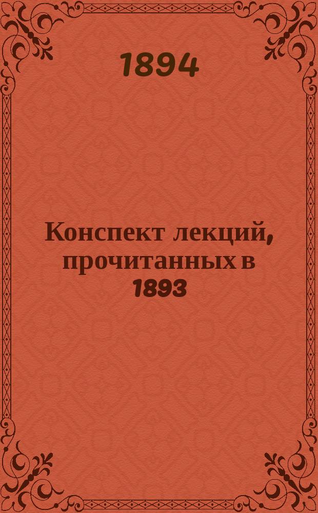 Конспект лекций, прочитанных в 1893/4 году по предмету церковного права : Лекции по истории славянских церквей