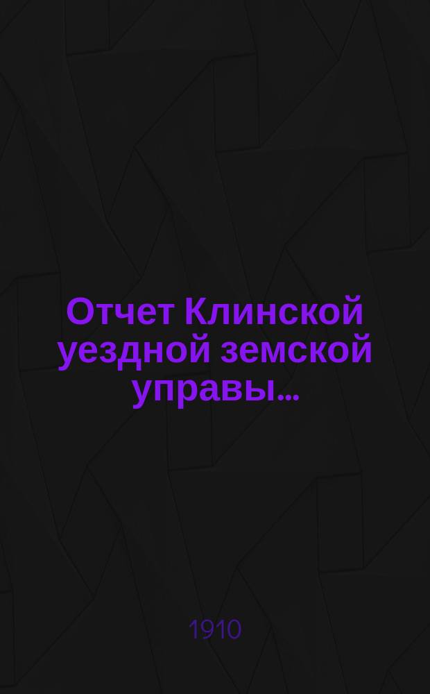Отчет Клинской уездной земской управы.. : [По отдел. вопросам]. за 1909 год : По народному образованию