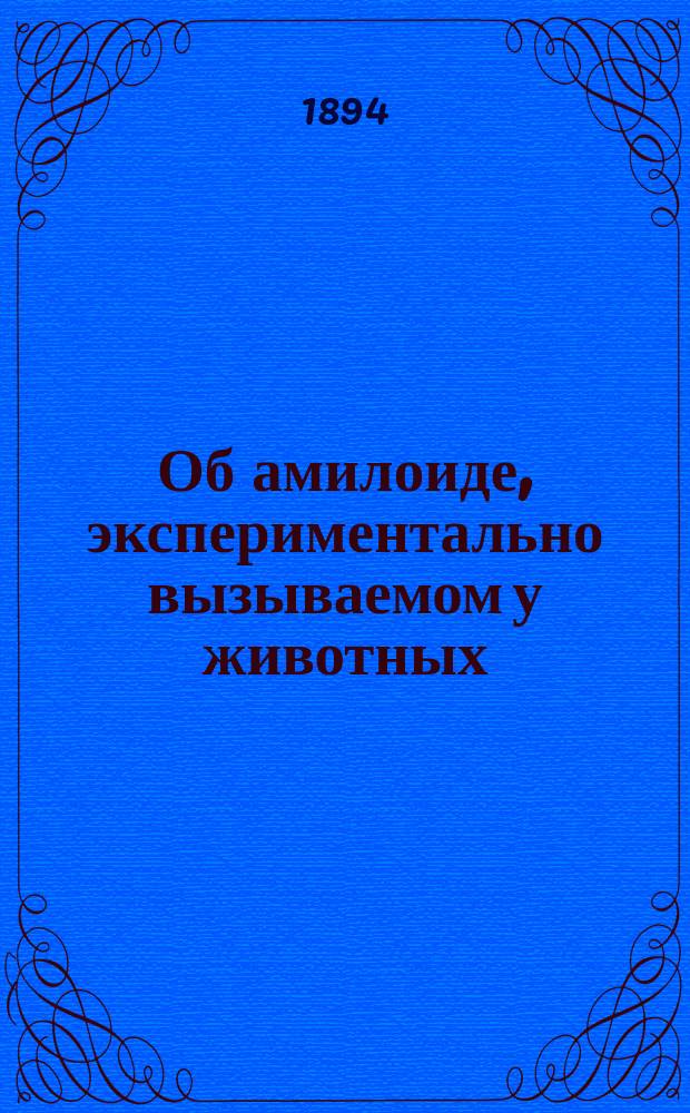 ... Об амилоиде, экспериментально вызываемом у животных : Дисс. на степ. д-ра мед. Николая Павловича Кравкова