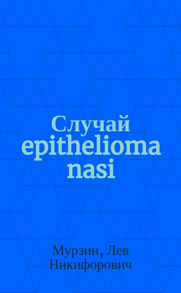 Случай epithelioma nasi : Чит. в заседании Моск. венерол. и дерматол. о-ва 28 янв. 1894 г